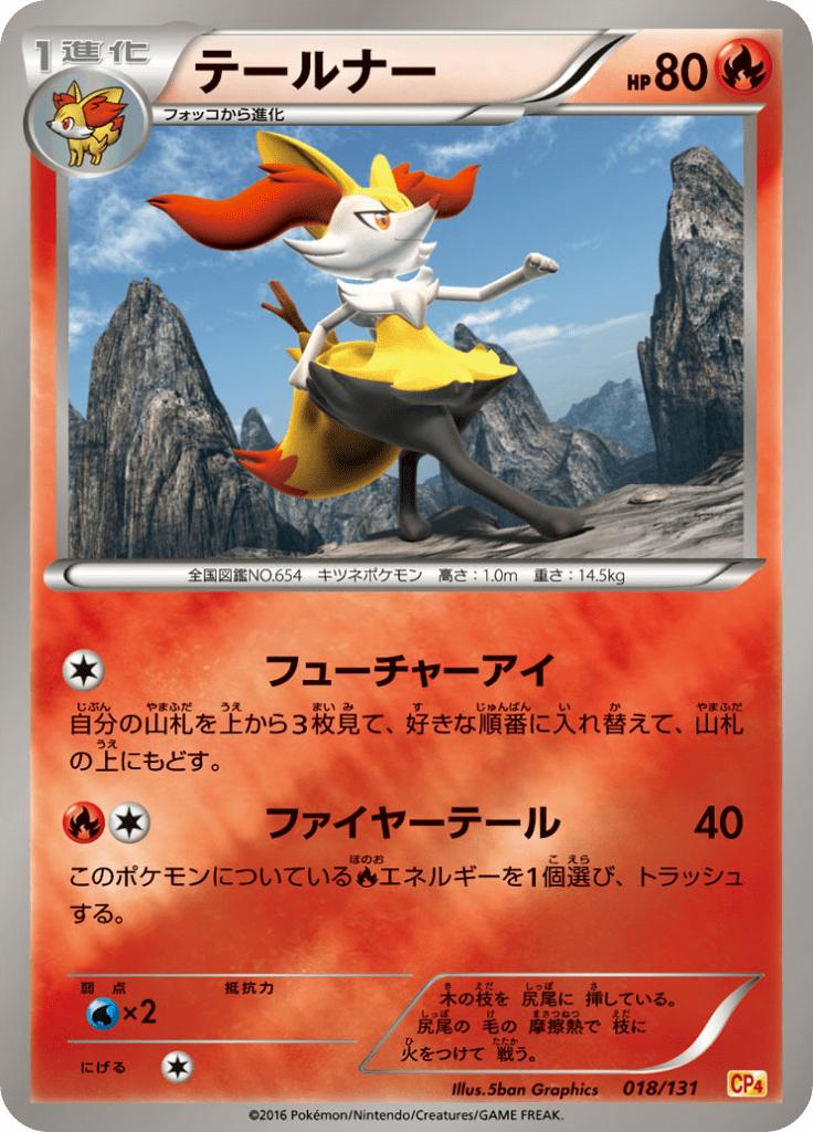Pokémon-kaart Braixen 018/131 Fixed uit de set Premium Champion Pack Hoofdafbeelding