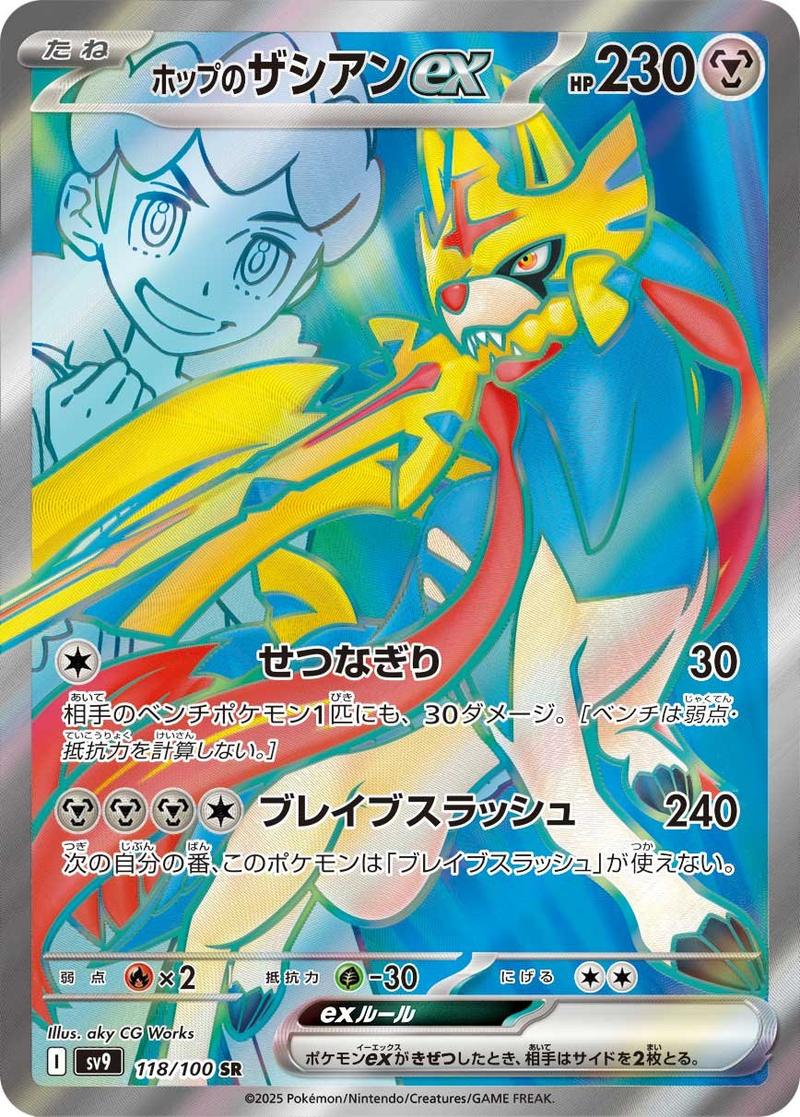 Pokémon-kaart Hop's Zacian ex 118/100 Ultra Rare uit de set Battle Partners