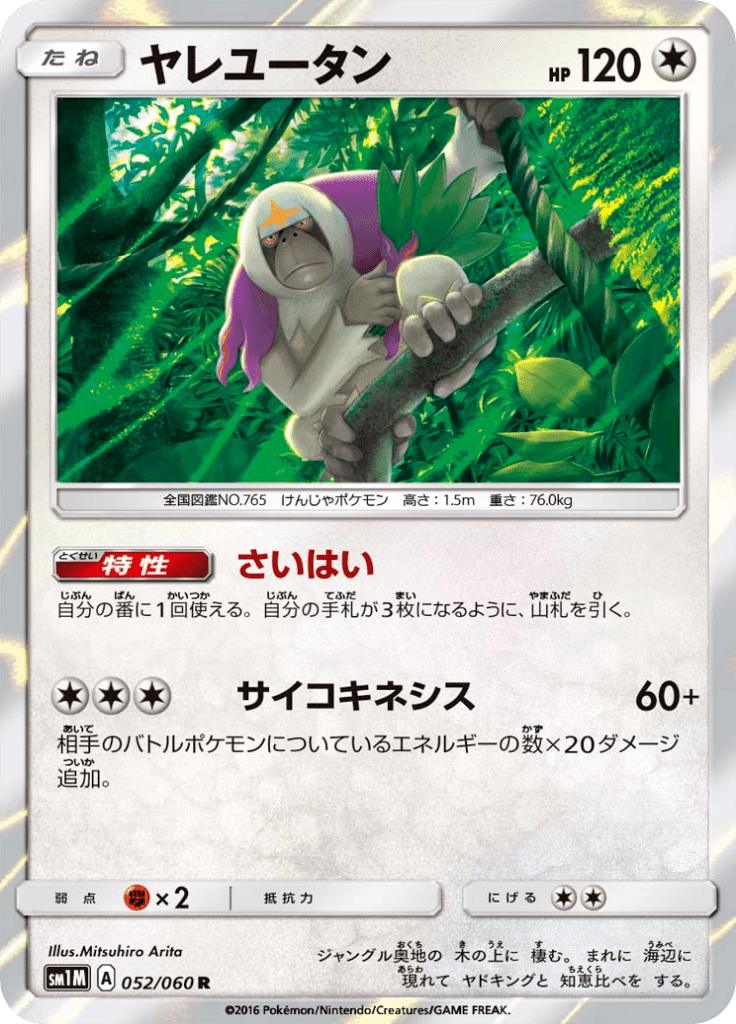 Pokémon-kaart Oranguru 052/060 Rare uit de set Collection Moon