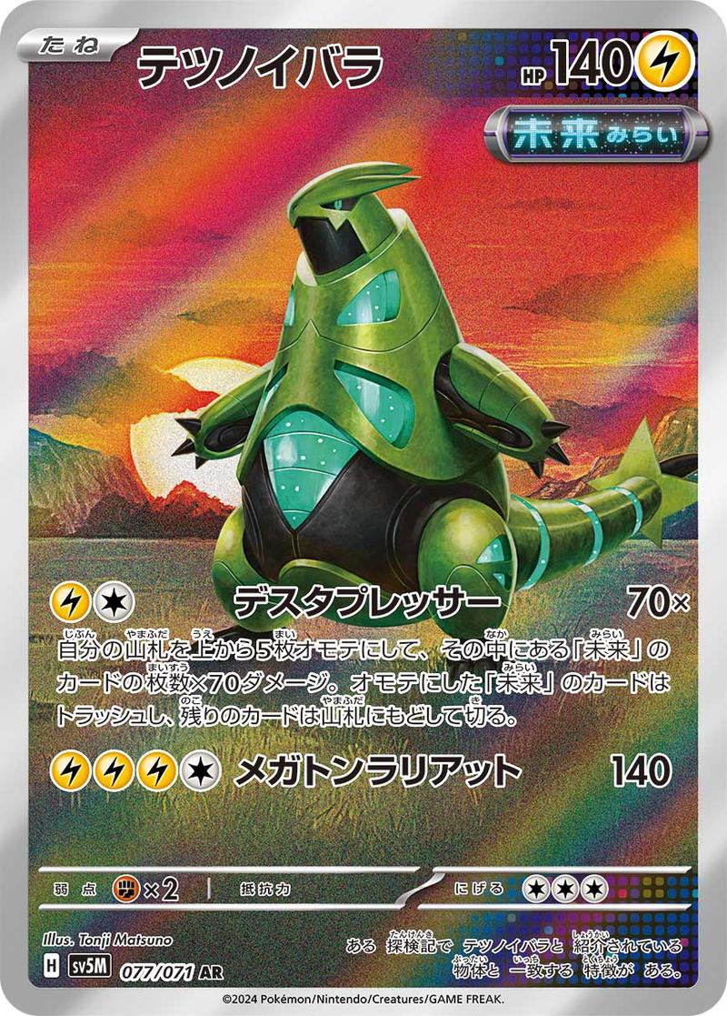 Pokémon-kaart Iron Thorns 077/071 Illustration Rare uit de set Cyber Judge