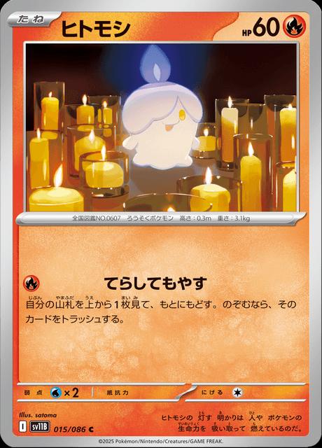 Pokémon-kaart Litwick 015/086 Common uit de set Black Bolt JP: Additionals
