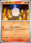 Pokémon-kaart Litwick 015/086 Common uit de set Black Bolt JP: Additionals