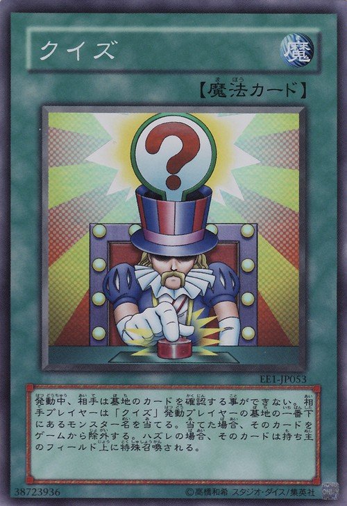 Yu-Gi-Oh!-kaart Question EE1-JP053 Super Rare uit Expert Edition Volume 1 Hoofdafbeelding
