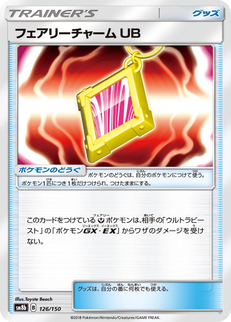 Pokémon-kaart Fairy Charm UB 126/150 uit de set GX Ultra Shiny Image principale du produit