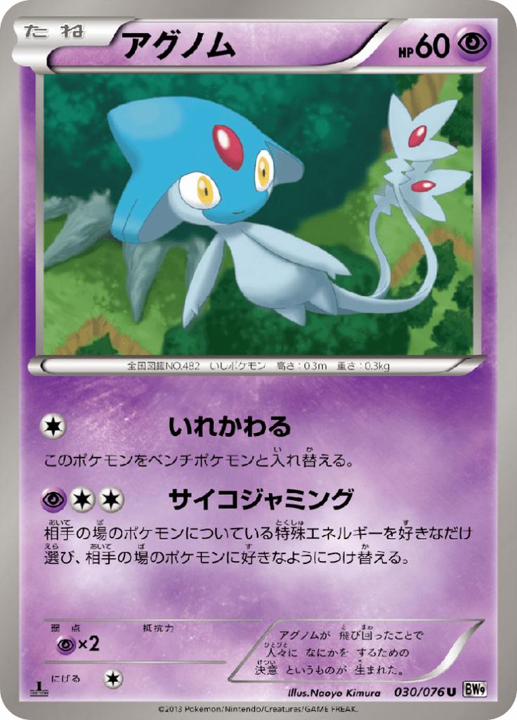Pokémon-kaart Azelf 030/076 Uncommon uit de set Megalo Cannon Image principale du produit