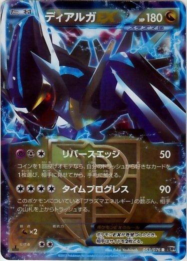 Pokémon-kaart Dialga EX 053/076 Rare uit de set Megalo Cannon