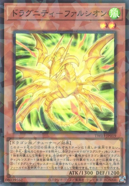 Yu-Gi-Oh!-kaart Dragunity Falchion TW03-JP019 Super Parallel Rare uit Terminal World 3 Main image