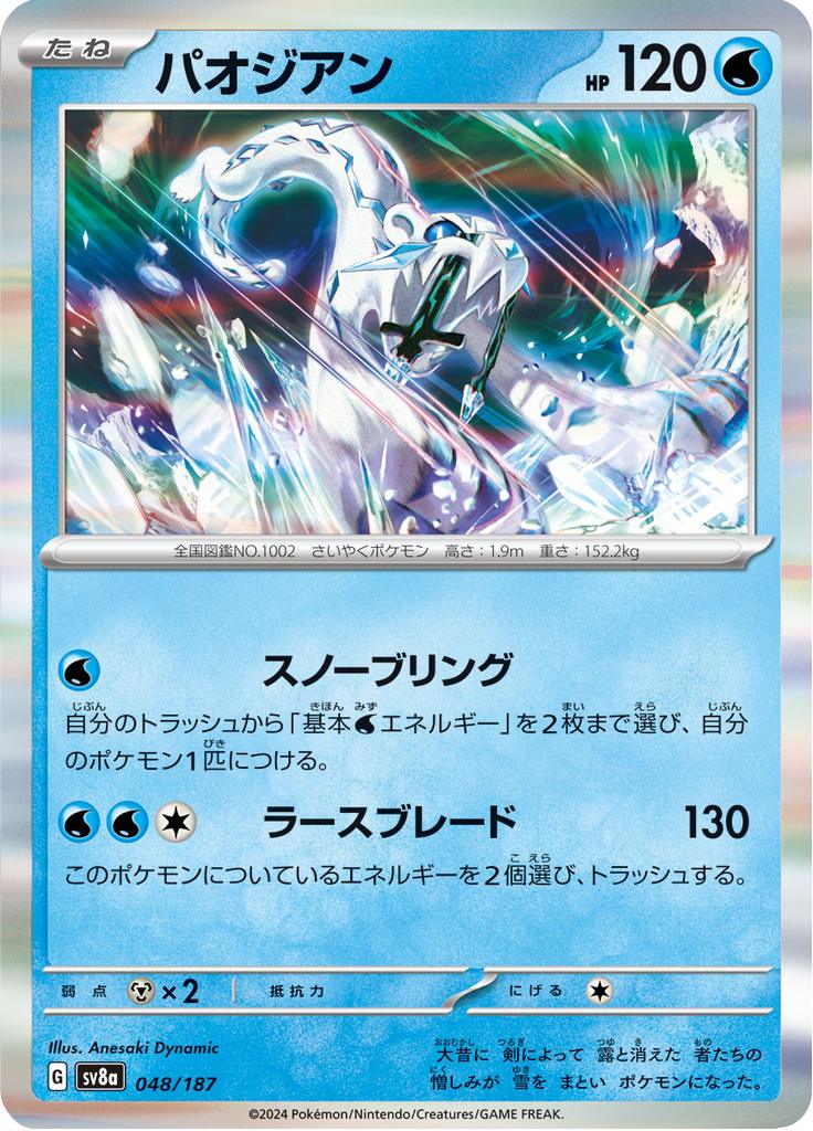Pokémon-kaart Chien-Pao 048/187 Fixed uit de set Terastal Festival ex
