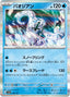 Pokémon-kaart Chien-Pao 048/187 Fixed uit de set Terastal Festival ex
