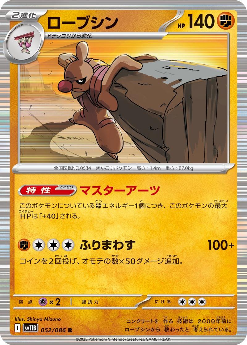 Pokémon-kaart Conkeldurr 052/086 Rare uit de set Black Bolt JP: Additionals