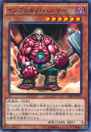 Yu-Gi-Oh!-kaart Inferno Hammer 15AX-JPY33 Common uit Duelist Road -Piece of Memory- Side: Yami Yugi Hoofdafbeelding