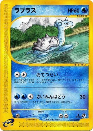Pokémon-kaart Lapras 029/088 Common uit de set Mysterious Mountains Hauptbild