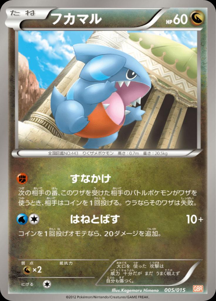 Pokémon-kaart Gible 005/015 Fixed uit de set Garchomp Half Deck Image principale du produit