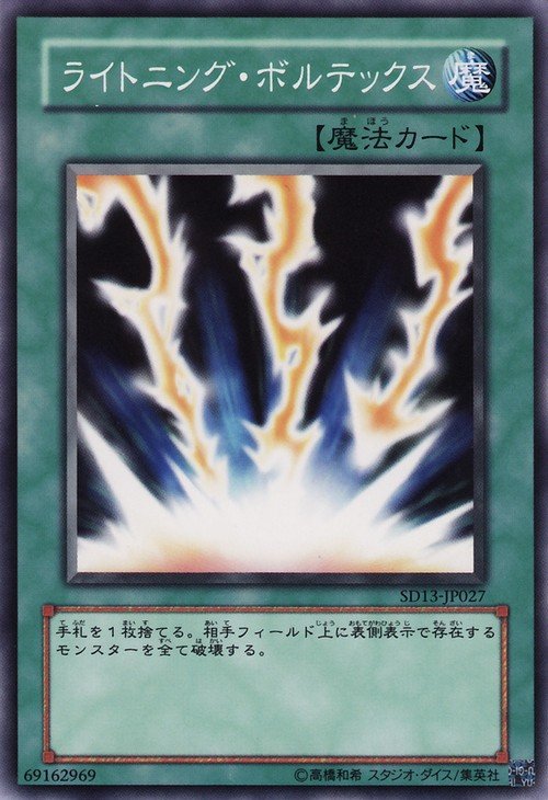 Yu-Gi-Oh!-kaart Lightning Vortex SD13-JP027 Common uit Structure Deck: Revival of the Great Dragon