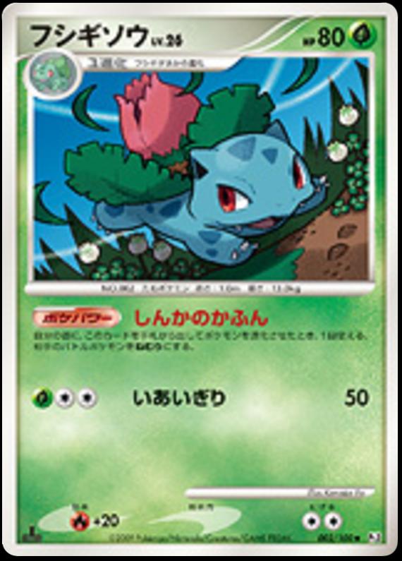 Pokémon-kaart Ivysaur Lv.26 2/100 Uncommon uit de set Beat of the Frontier Immagine principale del prodotto