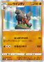 Pokémon-kaart Hisuian Arcanine 70/172 Fixed uit de set VSTAR Universe
