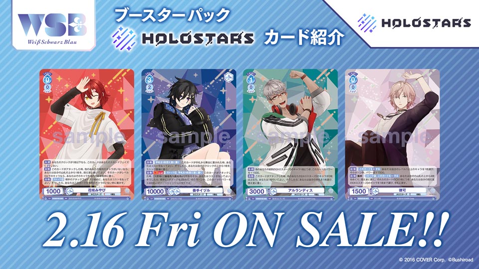 Voorbeeldkaarten uit Weiß Schwarz Blau HOLOSTARS HOS 01B