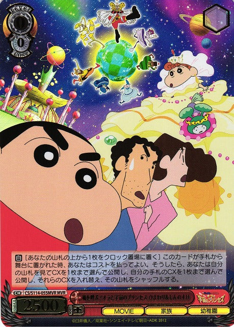 MVR-voorbeeldkaart Himawari en Shinnosuke uit Movie Crayon Shin-chan