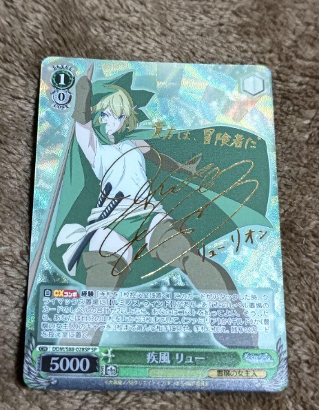 Ryuu SP DDM/S88-028SP uit de Japanse Weiß Schwarz DanMachi-set