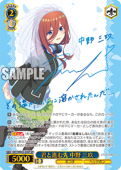 Miku Nakano SP-kaart 5HY/WE43-43SP uit The Quintessential Quintuplets ∽