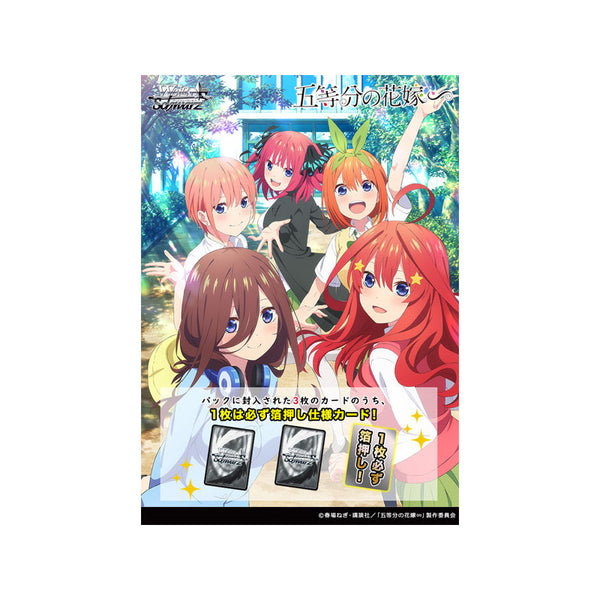 De vijf Nakano-zussen uit Weiß Schwarz The Quintessential Quintuplets ∽