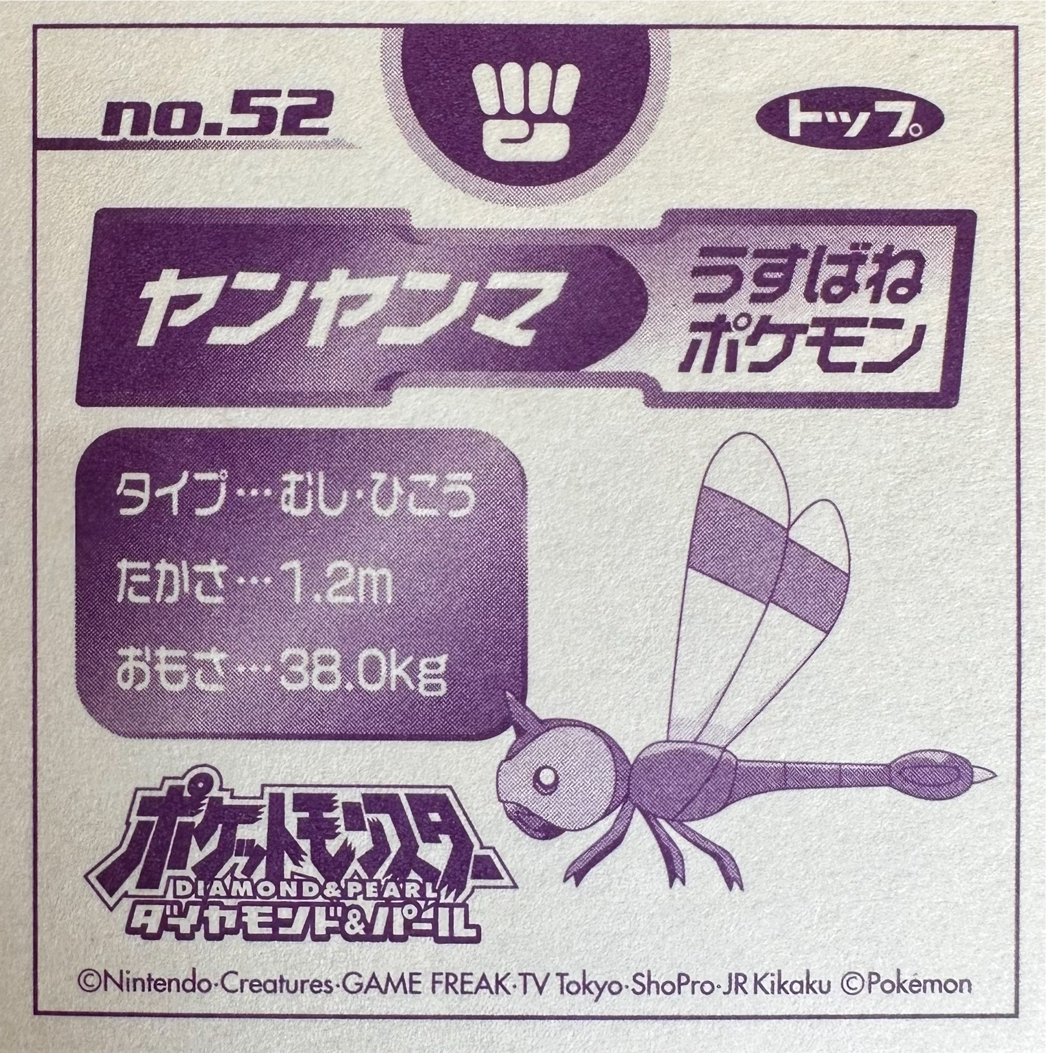 Yanma #52 Pokemon sticker Japanese 2008 achterkant