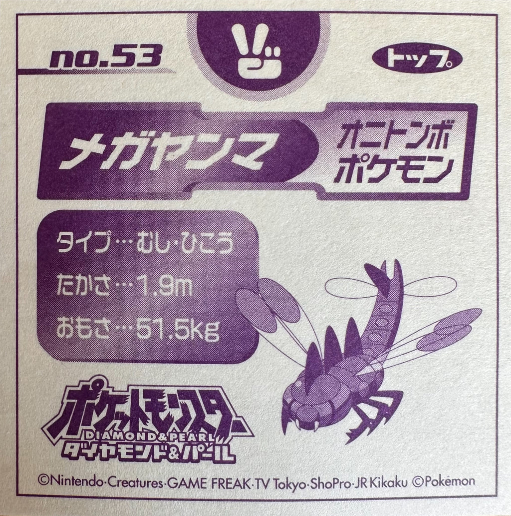 Yanmega #53 Pokemon sticker Japanese 2008 achterkant