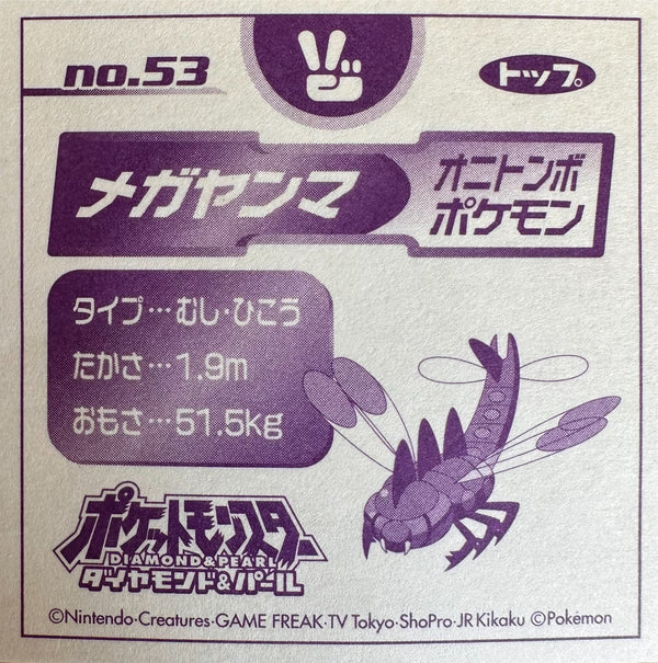 Yanmega #53 Pokemon sticker Japanese 2008 achterkant