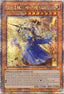The Iris Swordsoul — 25th Anniversary Rarity Collection (RA01-023) Yu-Gi-Oh! card