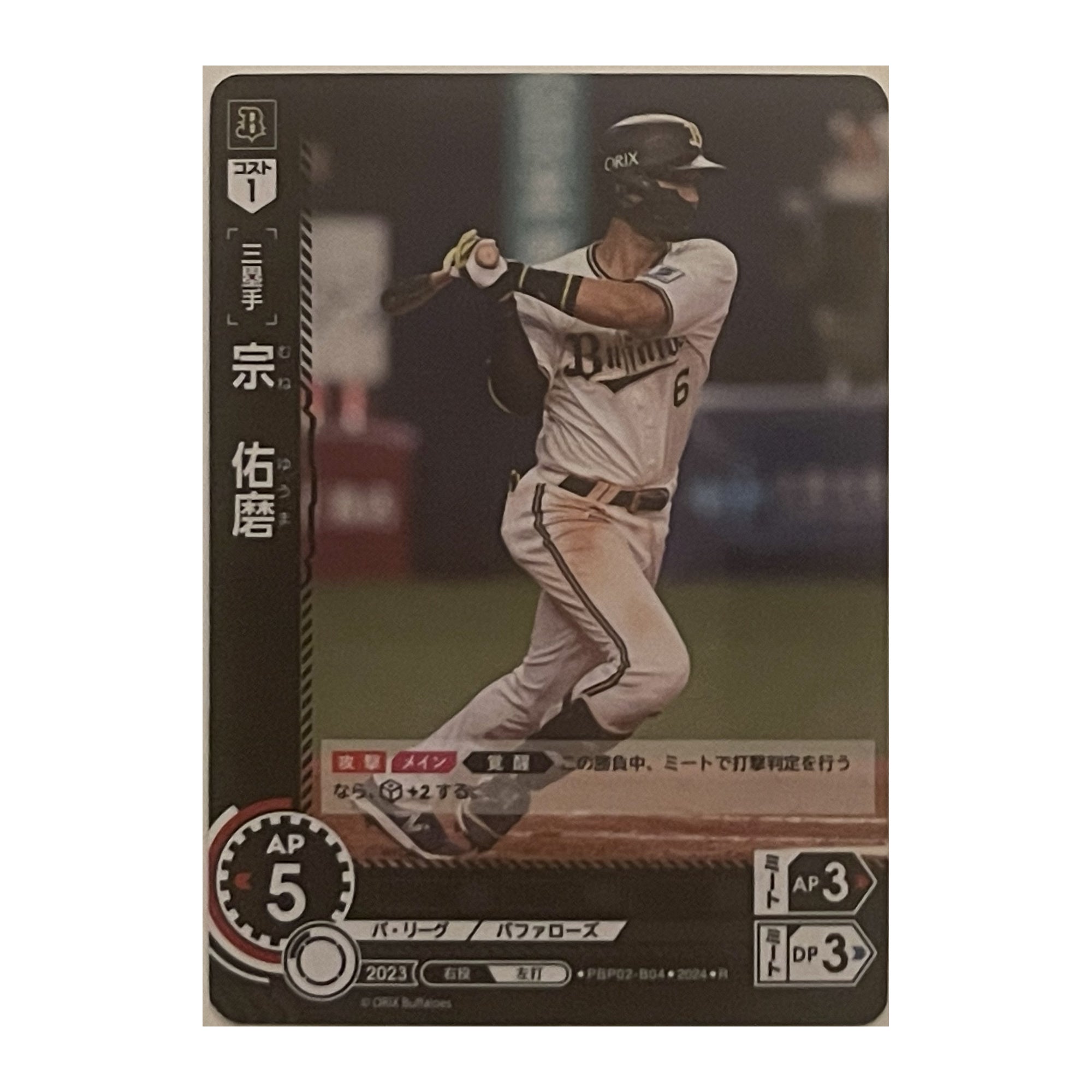 Yuma Mune DREAM ORDER 2024 PBP02-B04 baseball trading card