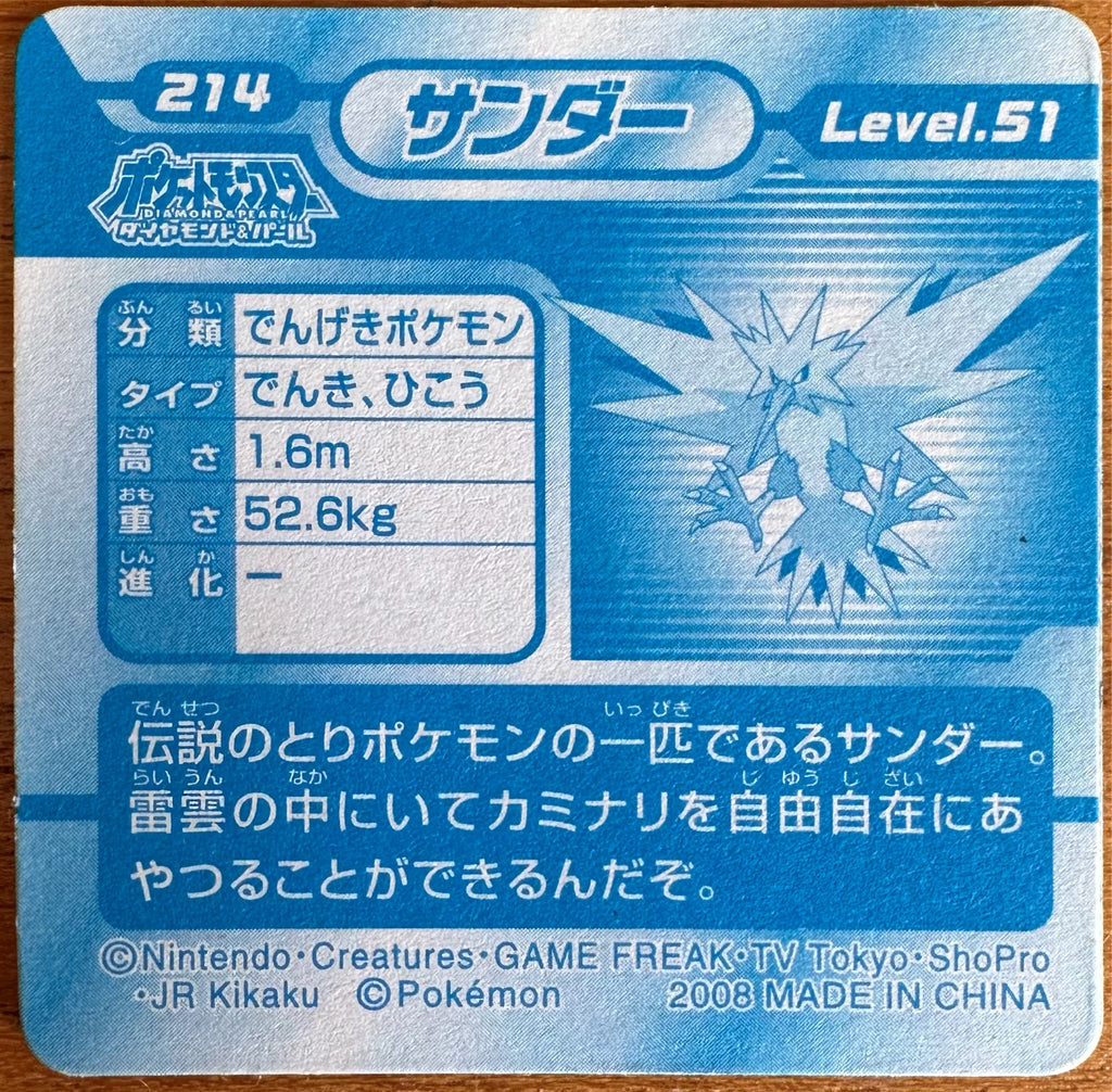 Zapdos #214 Pokemon sticker Japanese 2008 achterkant