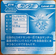 Zapdos #214 Pokemon sticker Japanese 2008 achterkant | Lichcards